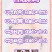 ヒメ日記 2025/04/19 10:30 投稿 さら ぷるるん小町日本橋店