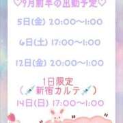 ヒメ日記 2025/09/03 07:15 投稿 ゆず チェリー新宿店