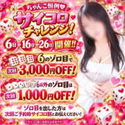 もみじ サイコロ🎲イベント💓 新潟市鳥屋野潟ちゃんこ