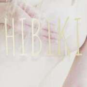 ヒメ日記 2026/02/01 07:10 投稿 ひびき THE ESUTE 五反田店