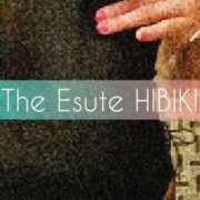 ヒメ日記 2026/05/04 07:20 投稿 ひびき THE ESUTE 五反田店