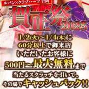 ヒメ日記 2025/01/02 14:31 投稿 ユリア Club Hearts