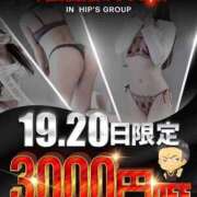 ヒメ日記 2024/01/20 11:44 投稿 らんか Hip's越谷本店