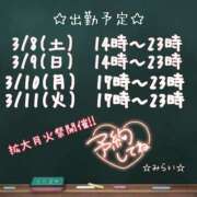 ヒメ日記 2025/03/07 20:02 投稿 みらい 丸妻 横浜本店