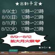ヒメ日記 2025/08/08 12:00 投稿 みらい 丸妻 横浜本店