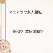 美和 出勤♡ 変態プレイ専門店 マニアック女人館 本館