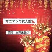 ヒメ日記 2026/01/06 08:50 投稿 美和 変態プレイ専門店 マニアック女人館 本館