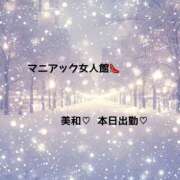 ヒメ日記 2026/01/08 08:20 投稿 美和 変態プレイ専門店 マニアック女人館 本館