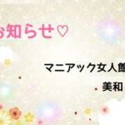 ヒメ日記 2026/01/17 23:41 投稿 美和 変態プレイ専門店 マニアック女人館 本館