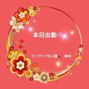 ヒメ日記 2026/01/22 08:50 投稿 美和 変態プレイ専門店 マニアック女人館 本館