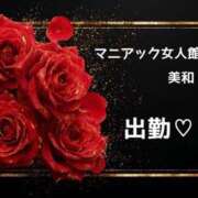 ヒメ日記 2026/01/28 08:40 投稿 美和 変態プレイ専門店 マニアック女人館 本館