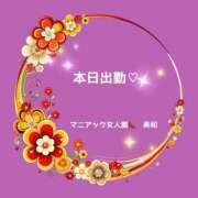 ヒメ日記 2026/02/04 08:50 投稿 美和 変態プレイ専門店 マニアック女人館 本館