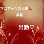 ヒメ日記 2026/02/12 06:46 投稿 美和 変態プレイ専門店 マニアック女人館 本館