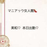 ヒメ日記 2026/03/22 09:10 投稿 美和 変態プレイ専門店 マニアック女人館 本館