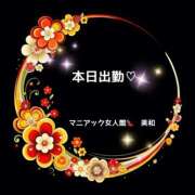 ヒメ日記 2026/03/27 06:55 投稿 美和 変態プレイ専門店 マニアック女人館 本館