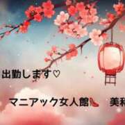 ヒメ日記 2026/03/31 08:50 投稿 美和 変態プレイ専門店 マニアック女人館 本館