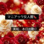 ヒメ日記 2026/08/04 08:50 投稿 美和 変態プレイ専門店 マニアック女人館 本館