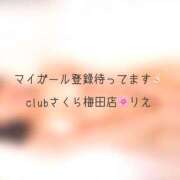 ヒメ日記 2024/12/13 16:45 投稿 りえ clubさくら梅田店