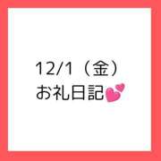 ヒメ日記 2023/12/02 08:16 投稿 りえ 奥様さくら梅田店