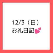 ヒメ日記 2023/12/05 10:36 投稿 りえ 奥様さくら梅田店