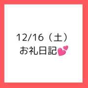 ヒメ日記 2023/12/17 14:06 投稿 りえ 奥様さくら梅田店