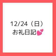 ヒメ日記 2023/12/30 17:36 投稿 りえ 奥様さくら梅田店