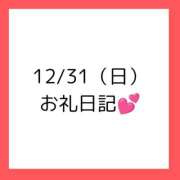 ヒメ日記 2023/12/31 17:36 投稿 りえ 奥様さくら梅田店