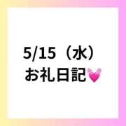 ヒメ日記 2024/05/20 08:25 投稿 りえ 奥様さくら梅田店