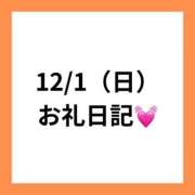 ヒメ日記 2024/12/12 08:55 投稿 りえ 奥様さくら梅田店
