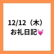 ヒメ日記 2024/12/19 12:11 投稿 りえ 奥様さくら梅田店