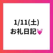 ヒメ日記 2025/01/16 11:35 投稿 りえ 奥様さくら梅田店