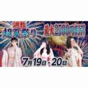 ヒメ日記 2026/07/19 00:59 投稿 咲花れんか 奴隷志願！変態調教飼育クラブ本店