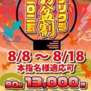ヒメ日記 2025/08/09 14:02 投稿 あん 鶯谷デリヘル倶楽部