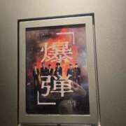 ヒメ日記 2026/01/14 21:38 投稿 かなで 上野デリヘル倶楽部