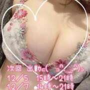 ヒメ日記 2023/12/02 18:50 投稿 まい 東京巨乳デリヘル おっぱいマート