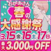 ヒメ日記 2024/03/09 17:21 投稿 ほのか 西川口おかあさん