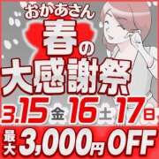 ヒメ日記 2024/03/07 00:11 投稿 ほのか 大宮おかあさん