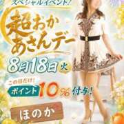 ヒメ日記 2026/08/14 09:16 投稿 ほのか 大宮おかあさん