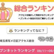 ヒメ日記 2026/09/25 09:21 投稿 ほのか 大宮おかあさん
