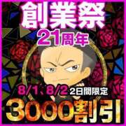 ヒメ日記 2024/08/02 10:04 投稿 かなでちゃん 元祖！ぽっちゃり倶楽部Hip's馬橋店