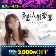 ヒメ日記 2026/08/13 16:58 投稿 あやな 多恋人倶楽部（山口）
