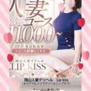 ヒメ日記 2025/02/26 00:46 投稿 ひびき☆Silver 岡山人妻デリヘルLipKiss