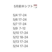ゆいり 5月前半シフト🗓🤍 ハピネス東京
