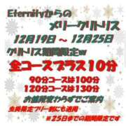 ヒメ日記 2023/12/22 11:36 投稿 遠藤　さおり Eternity～若妻の悪戯～（エタニティー）