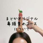 まどか 🆕亀頭責めコースについて 五反田アンジェリーク