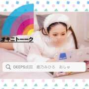 ヒメ日記 2024/05/13 21:25 投稿 癒乃みひろ DEEPS成田店