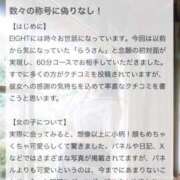ヒメ日記 2025/07/08 09:18 投稿 らう（極上SPコース対応） EIGHT（エイト）～8つのお約束と無限の可能性～