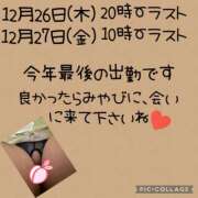 ヒメ日記 2024/12/26 21:42 投稿 みやび 水戸デブ専肉だんご＆人妻浮気現場