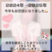 ヒメ日記 2024/12/30 16:53 投稿 きらり 横浜しこたまクリニック