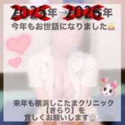 ヒメ日記 2025/12/31 19:33 投稿 きらり 横浜しこたまクリニック